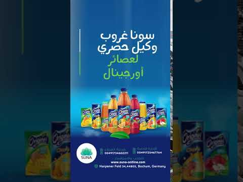 سونا غروب وكيل معتمد لعصائر أورجينال الأصلية