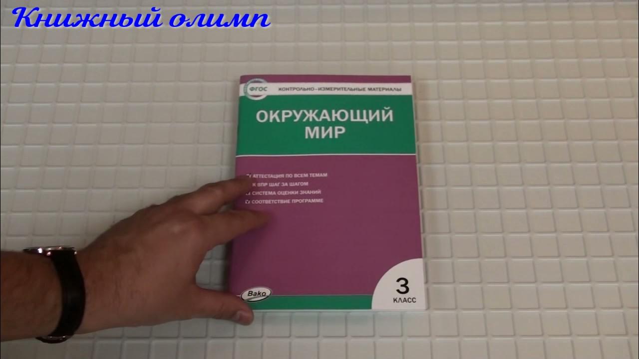 Тест яценко окружающий мир 3