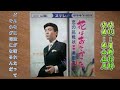 花はおそかった 美樹克彦  cover たっちゃん