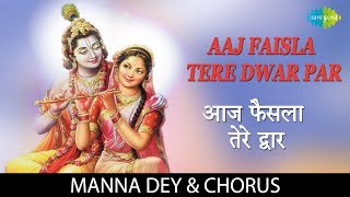 Aaj Faisla Tere Dwar Par with lyrics | आज फैसला तेरे द्वार | कृष्णा भजन | Manna Dey | Narsi Bhagat