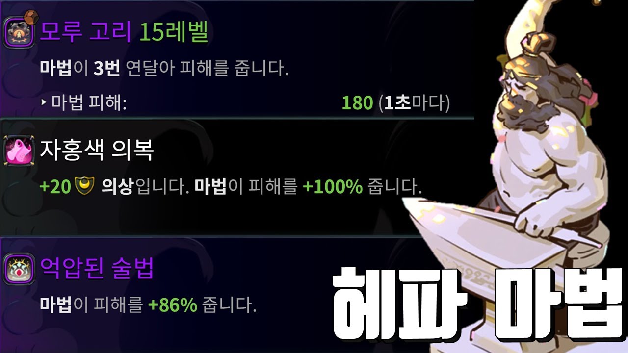 헤파이스토스 마법을 강화해봄 | 하데스2