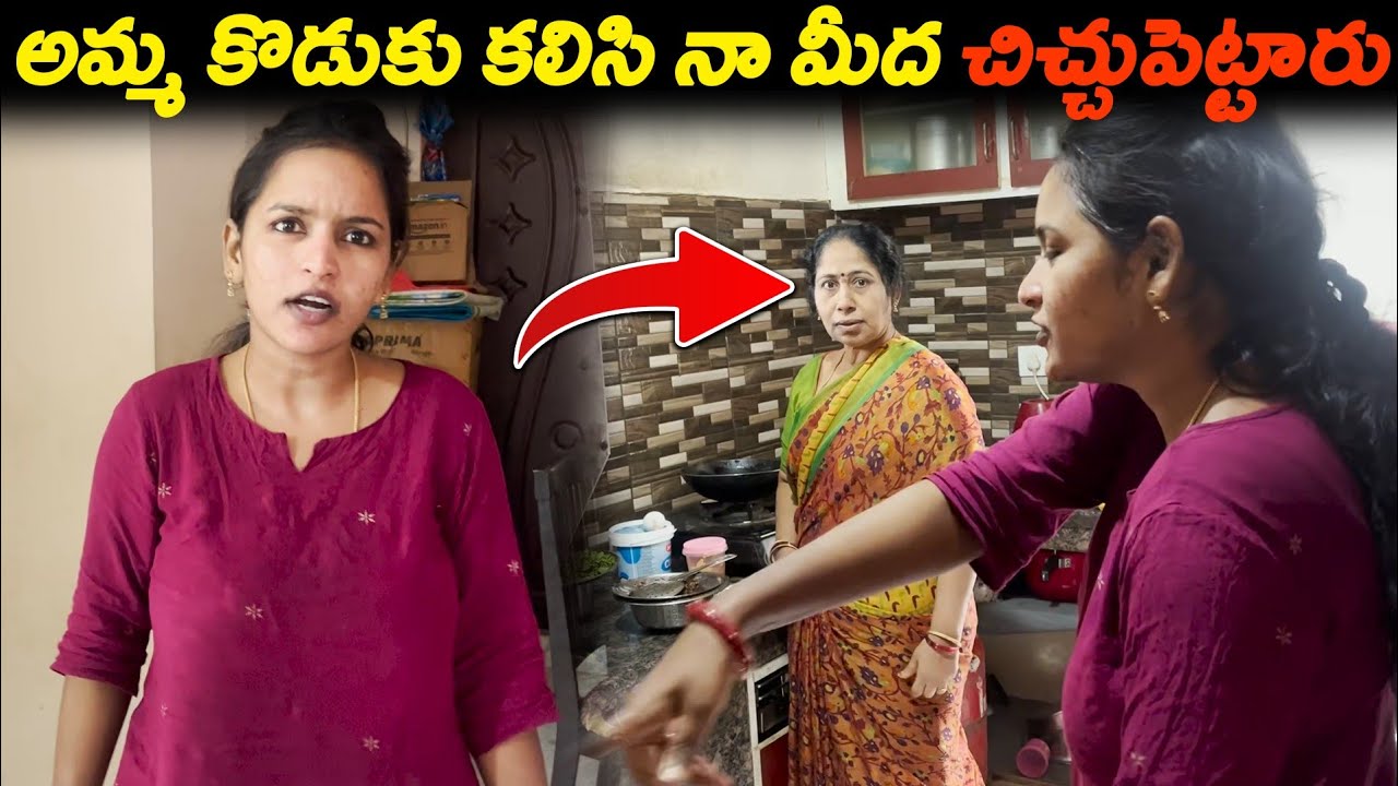 అమ్మ కొడుకు కలిసి నా మీద చిచ్చుపెట్టారు | Kuyya Vlogs