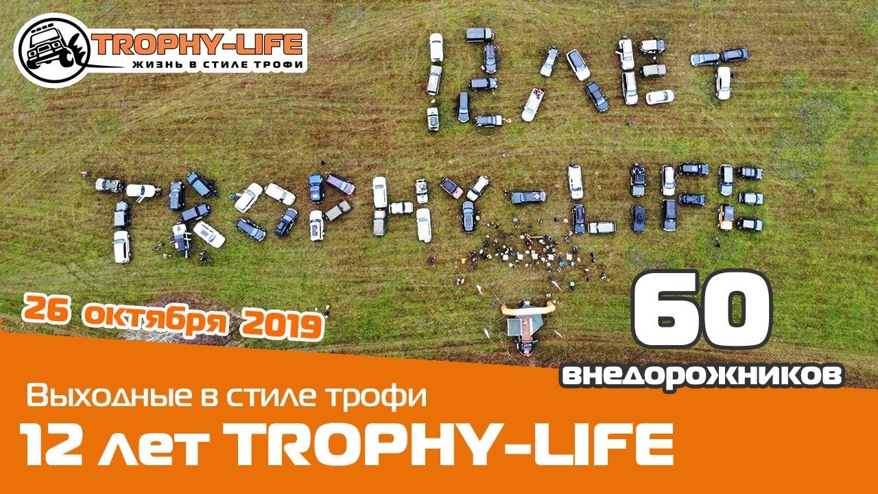 Новая песня джиперов 2019 - Трофи-лайф 12 лет - покатушка 60 ...