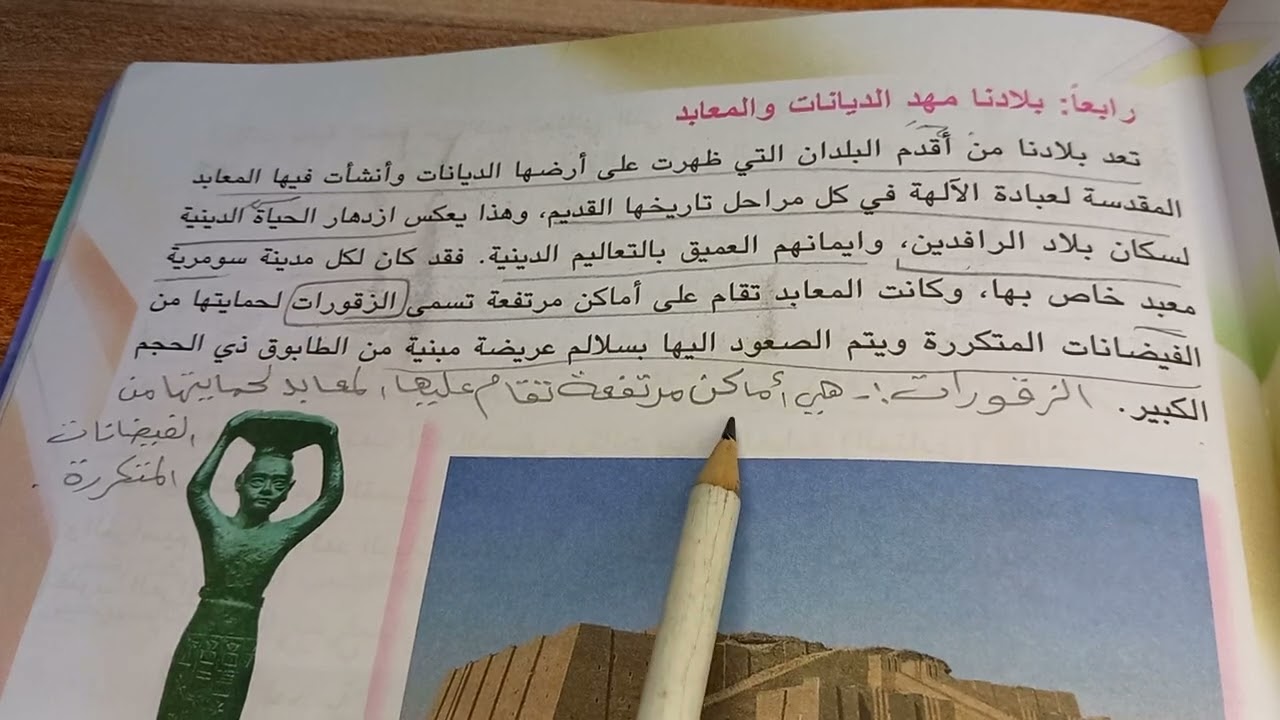 اجتماعيات خامس ابتدائي صفحة 49 بلادنا مهد الديانات والمعابد 