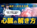 【高校入試】心臓・動脈・静脈・動脈血・静脈血を攻略しよう!