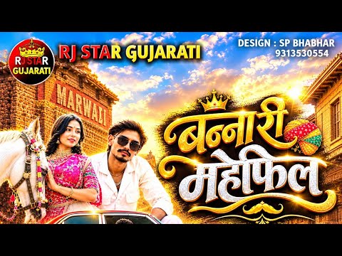 Banna Ri Mehfil बन्ना री महेफिल Banna Dhala Ne Talvara Thare Hath Me