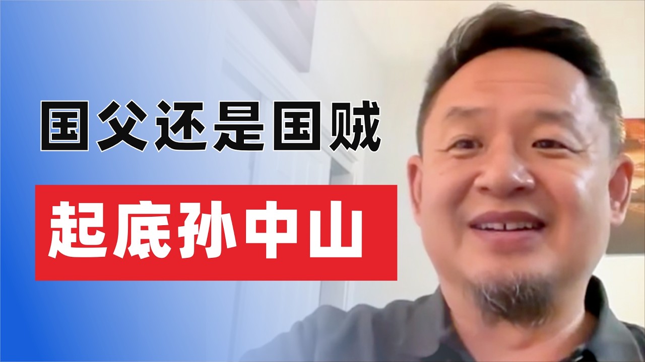 贪污革命经费，暗杀革命盟友｜是国父还是国贼？起底孙中山的革命之路｜蒋介石刺杀陶成章｜陈其美｜冯玉祥