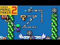 A New Awesome Maker To Defeat - Uncleared Levels 14
