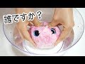 洗うと出てくる不思議な人形 ☆話題の フーアーユー ( WHO are YOU? )開封！【 こうじょうちょー 】サプライズトイ