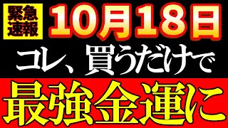 最強万倍日日 ○○を買うと何万倍にもなって返ってきます