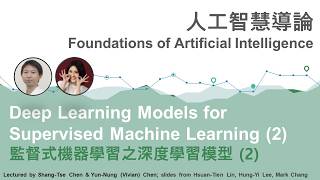 台大資訊 人工智慧導論 | FAI 4.1: Deep Learning Challenges Recap 使用深度學習會遇到的各個難題
