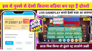 Teen Patti Master Andar Bahar Game Tricks 😱 | Teen Patti Master Game में Andar Bahar Game कैसे खेले? screenshot 2