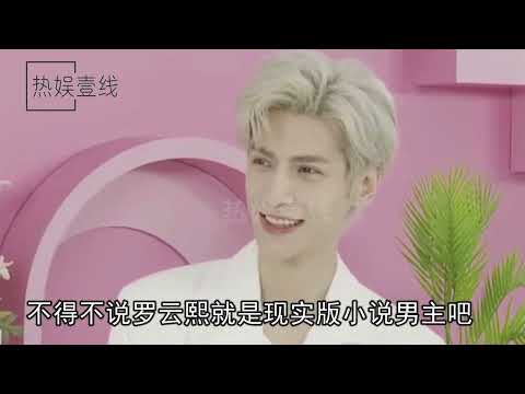 罗云熙在香蜜受的委屈，何炅狠狠替他还了，三句话回应尽显高情商【热娱壹线】
