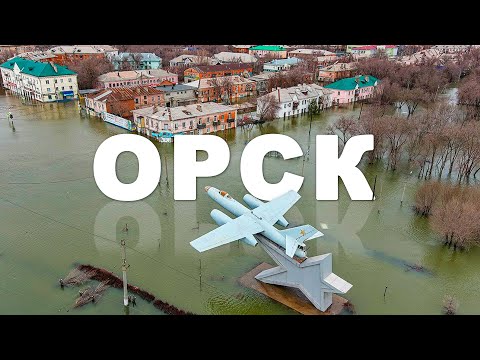 ОРСК. Почему затапливает российские города