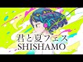 【2014年名曲Cover】『君と夏フェス/SHISHAMO』  Covered by 小林咲稀  Saki Kobayashi