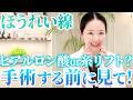 【ほうれい線】なぜできる？原因別に合う治療を皮膚科医が解説