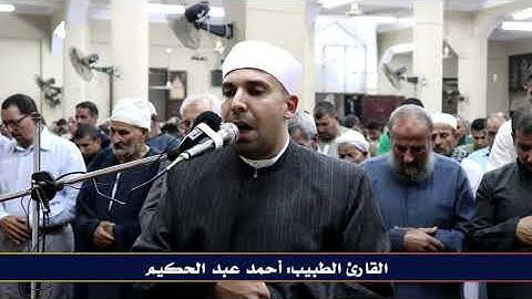قيام رمضان 1440 - "ولكل وجهة هو موليها" - القارئ الطبيب أحمد عبد الحكيم