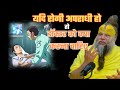 यदि रोगी अपराधी हो तो डॉक्टर को क्या  को करना चाहिए  Radha Shri Hit Premanand GovindSharanJi Maharaj