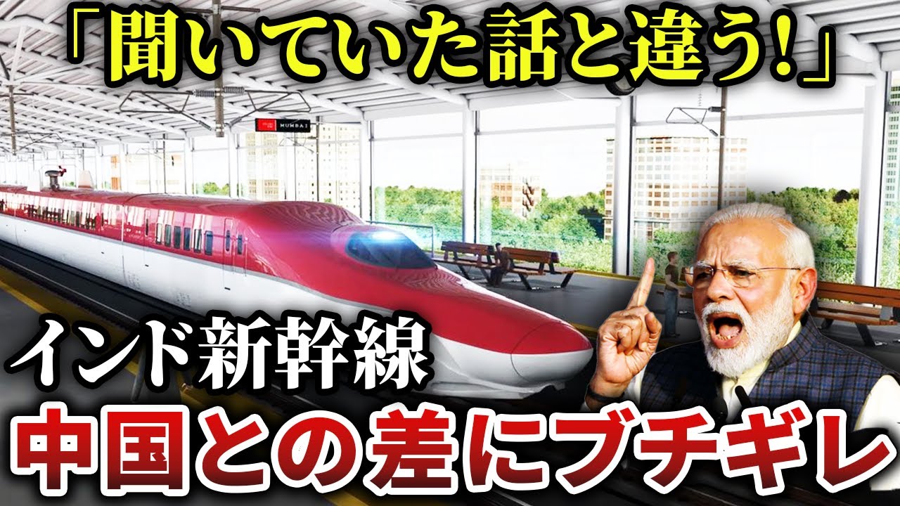 【海外の反応】「この差はなんなんだ！」インド高速鉄道に日本の新幹線が採用された本当の理由