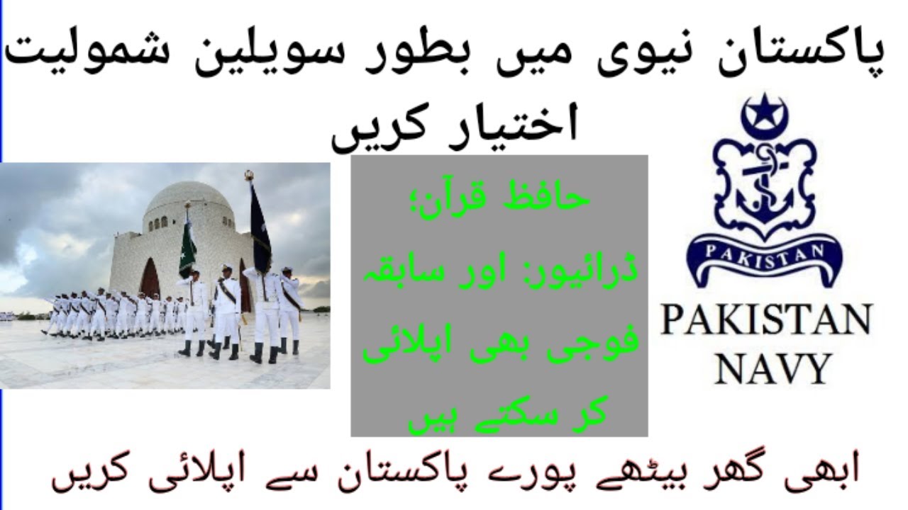 PAK NAVY CIVILIAN JOBS. PAK NAVY POLICE CONSTABLE JOBS .GOVT JOBS.