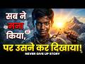 Sab Ne Mana Kiya, Par Usne Kar Dikhaya – Never Give Up Story