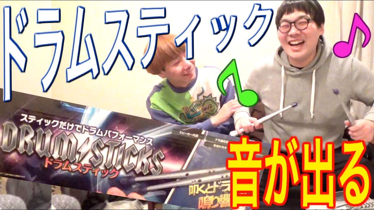 【衝撃映像】ドラムの音が出るスティックで遊ぶとLUNA SEAの真矢になれる!?