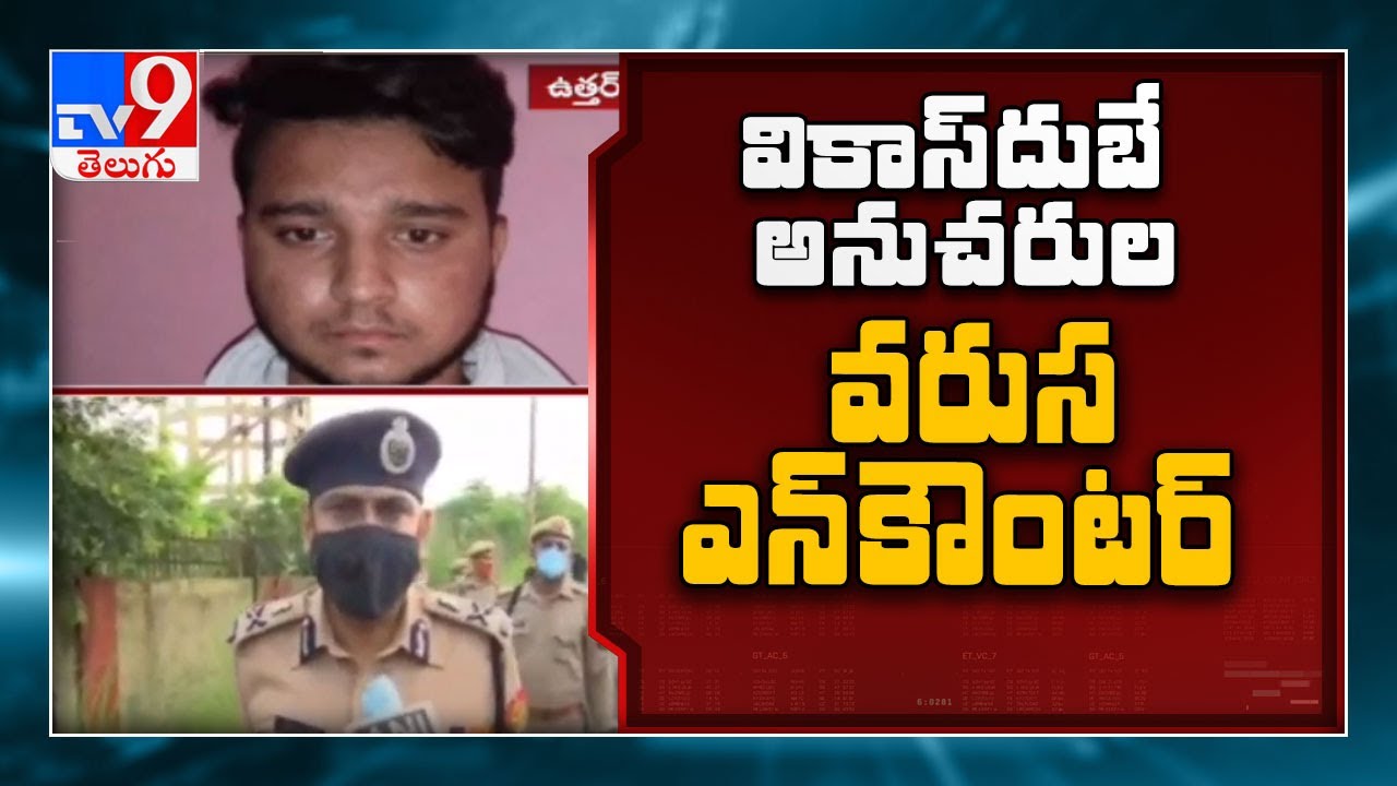 Wanted gangster Vikas Dubey’s two aides shot dead in encounters - TV9