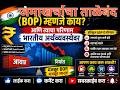 जमाखर्चाचा ताळेबंद आणि भारतीय अर्थव्यवस्था Watch, Understand and Learn