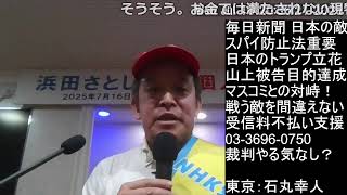 杉並講演　NHK受信料不払い指南、偏向報道との対峙、日本のトランプ、コンプライアンス宣言、等
