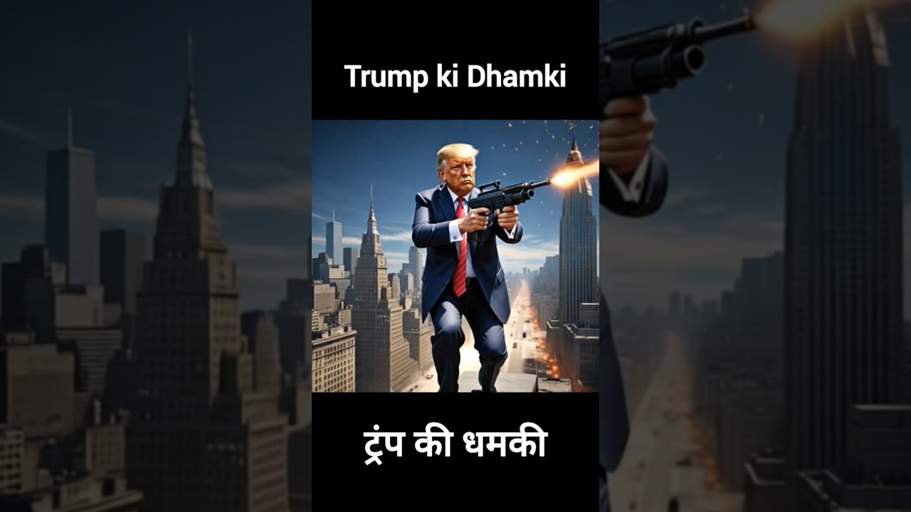 Trump ki dhamki 