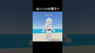 この帽子をお前にあずけない|お菓子大好き