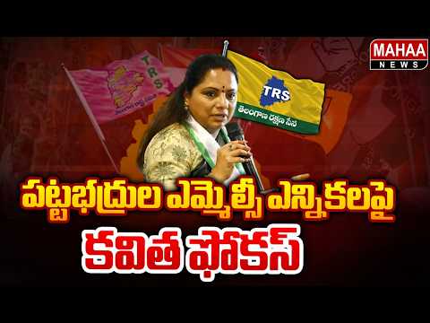 Kavitha's Focus on Graduate MLC Elections | Mahaa News