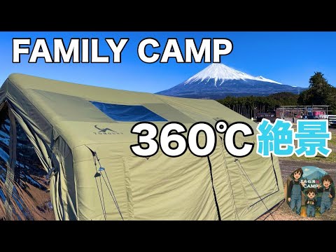 絶景富士と夜景とエアーテント【ファミリーキャンプ】TOMOUNTエアー