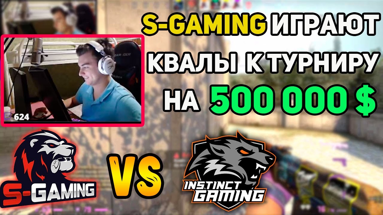 1MPALA С S-GAMING ИГРАЮТ КВАЛЫ К ТУРНИРУ НА 500 000 $ ПРОТИВ BODYY ИЗ G2! | IEM KATOWICE 2020