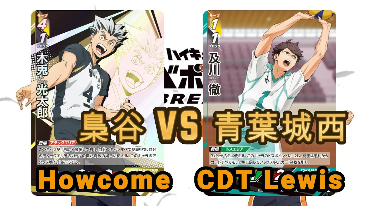 ハイキュー!! バボカ!! BREAK】排球少年TCG#4 梟谷VS青葉城西! Haikyu