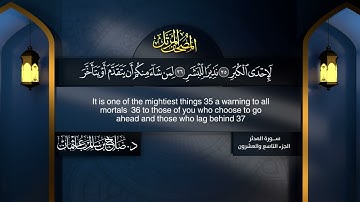 سورة #المدثر | القارئ : #صلاح_باعثمان | من الآية 1 إلى الأية 56