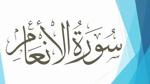 006 - Al-An'am (The Cattle) سورة الأنعام || Abdulelah bin Aoun - القارئ عبدالإله بن عون
