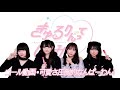 【コール動画】きゅるりんってしてみて 可愛さ圧倒的なんばーわん!