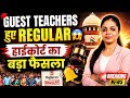 Guest Teachers Regular News Today | High Court Big Decision 2026! 🔥