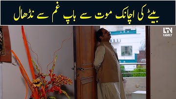 Bete Ki Achanak Maut Se Baap Gham Se Nidhal | Maahi | LTN Family