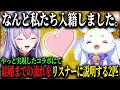 いきなり結婚報告をブチかますもねちとルンルンの初コラボ♪【ルンルン/梢桃音/にじさんじ/切り抜き】