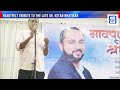 Heartfelt Tribute To The Late Dr. Ketan Bhatikar | Gomantak Tv