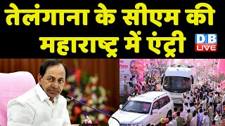 Telangana के CM K Chandrashekhar Rao की Maharashtra में एंट्री | Sanjay Raut | Breaking | #dblive