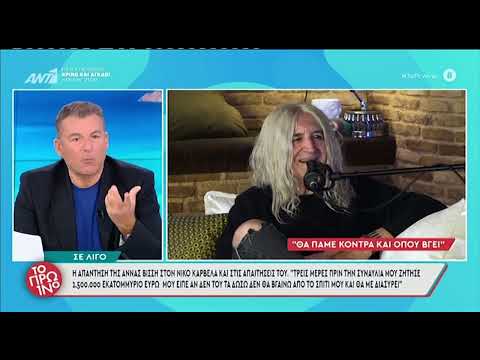 Γιώργος Λιάγκας: «Από πού κρατάει ο Νίκος Καρβέλας την Άννα Βίσση, τη μητέρα του παιδιού του;»