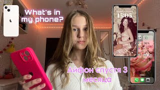 Что в моем телефоне//что в моем айфоне 13//оформление ios 17//айфон 13 спустя 3 месяца✨