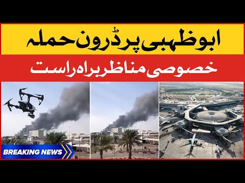 Abu Dhabi Airport par Hamla | Abu Dhabi Latest Updates Today | Breaking News 1 Abu Dhabi Airport par Hamla | Abu Dhabi Latest Updates Today | Breaking News thumbnail