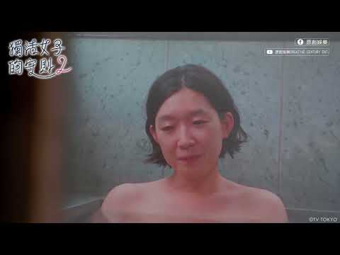 天氣太冷🥶跟陌生人一起泡湯也能很愜意！《獨活女子的守則2》EP.7片段｜原創娛樂 Creative Century Ent