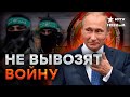 ХАМАС приехал к Путину за ЭТИМ? Разбор ВИЗИТА боевиков