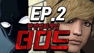 완전범죄게임 [더 디드] 에피소드2 주홍 아가씨 screenshot 5