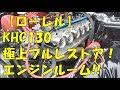極上フルレストア ローレルKHC130エンジンルーム 費用総額は1 000万円レベル
